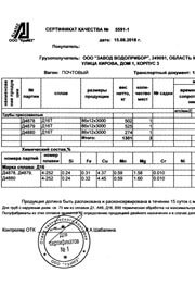 Сертификат качества на прутки Д16Т ч.2